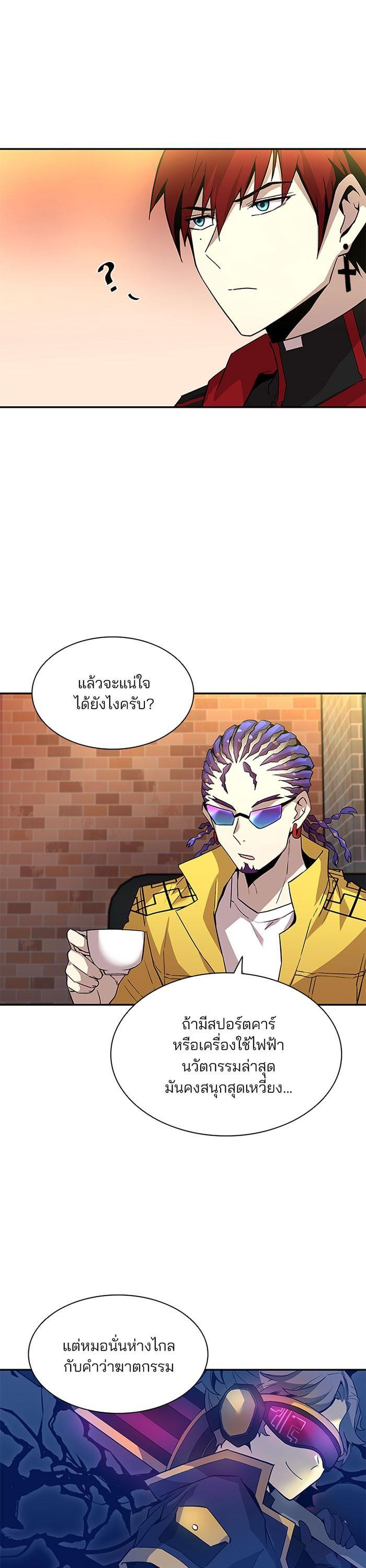 Villain to Kill ตอนที่ 14 17