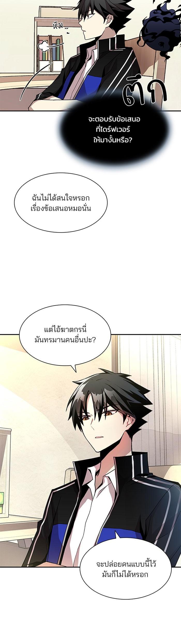 Villain to Kill ตอนที่ 15 2