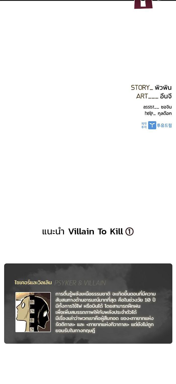Villain to Kill ตอนที่ 14 32