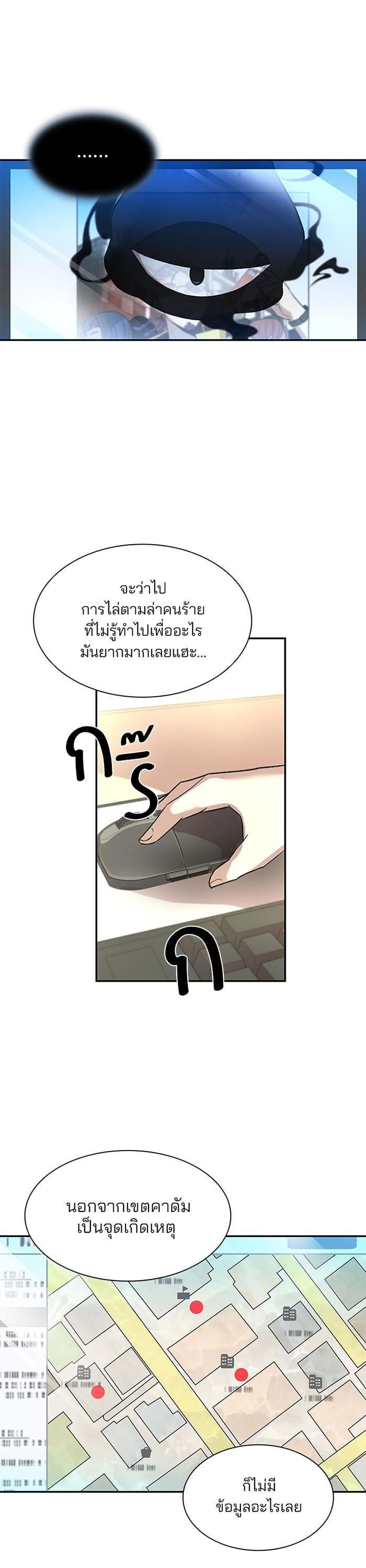 Villain to Kill ตอนที่ 15 3