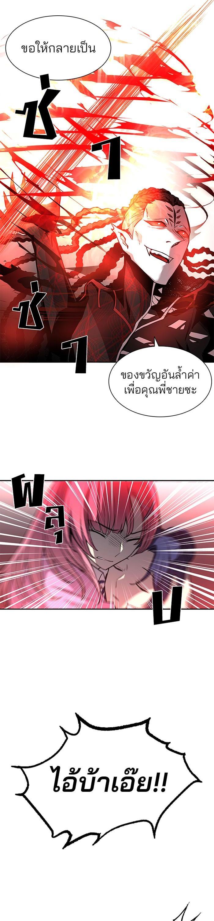 Villain to Kill ตอนที่ 16 21