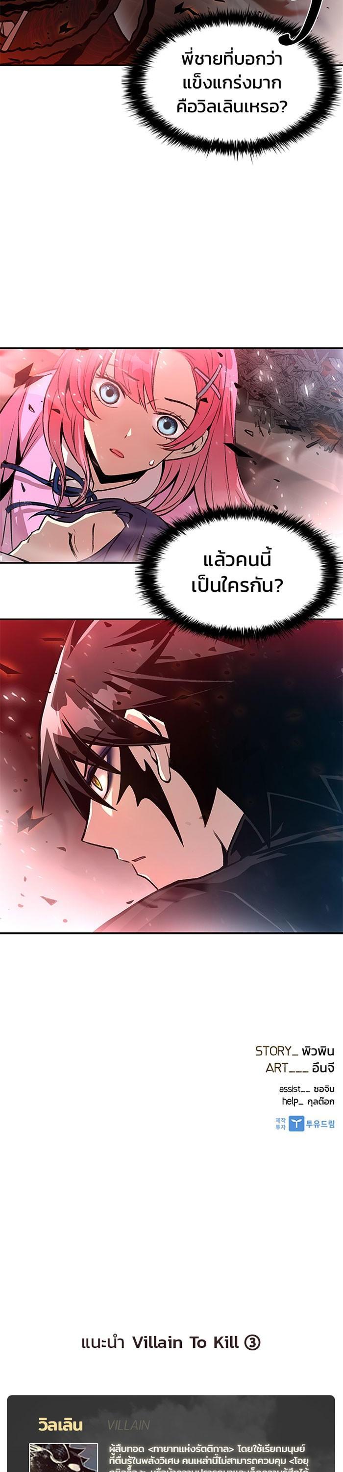 Villain to Kill ตอนที่ 16 32
