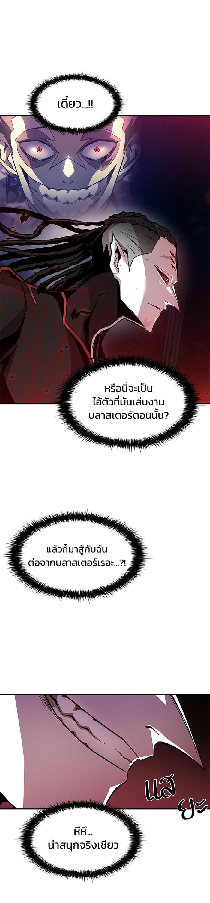 Villain to Kill ตอนที่ 17 2
