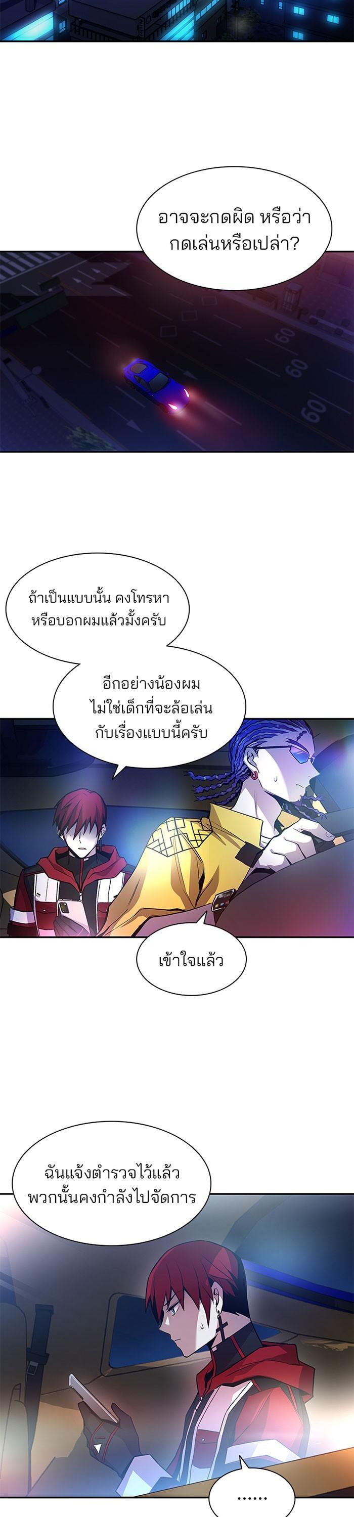 Villain to Kill ตอนที่ 17 9