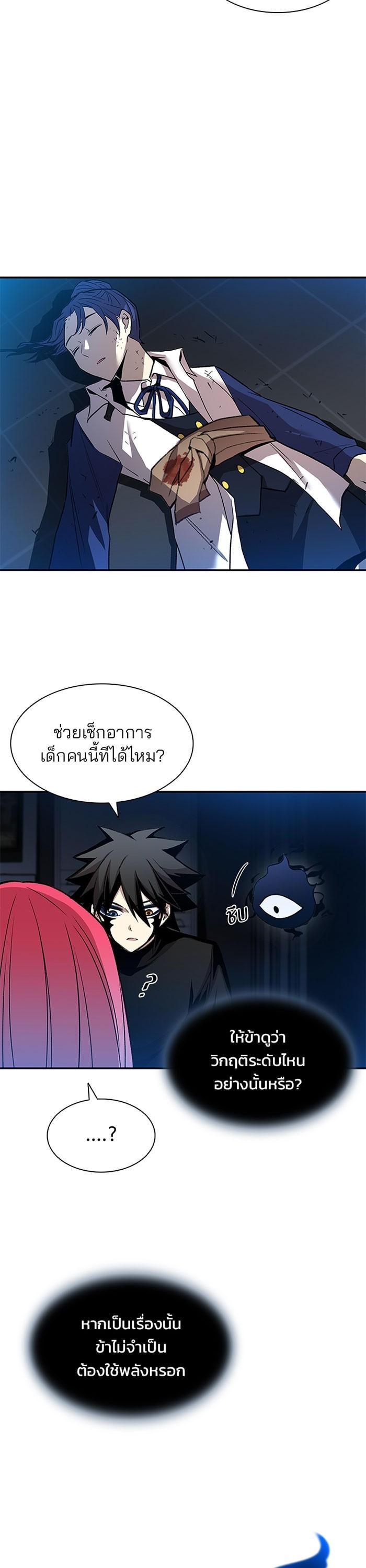 Villain to Kill ตอนที่ 17 14