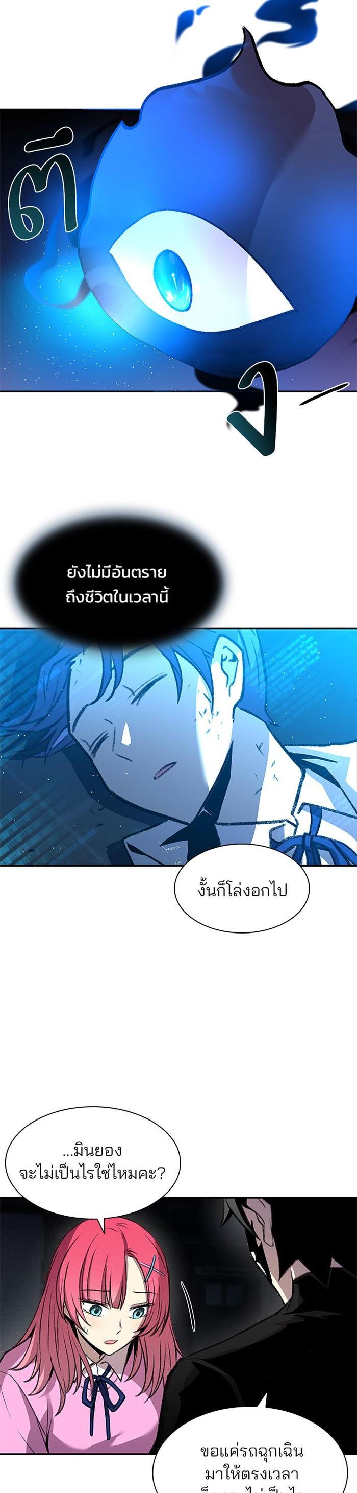 Villain to Kill ตอนที่ 17 15