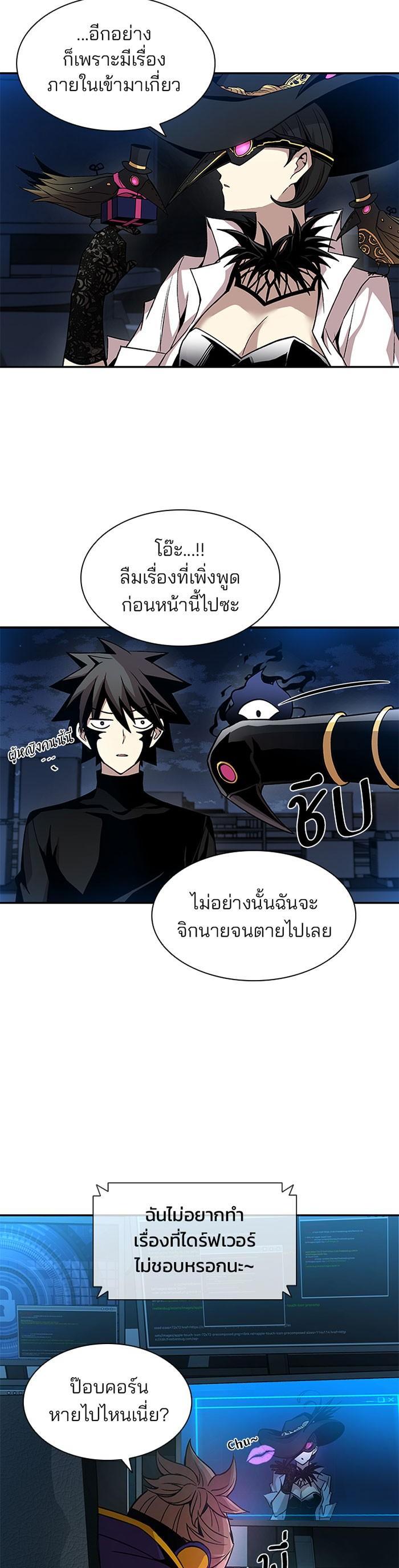 Villain to Kill ตอนที่ 17 30