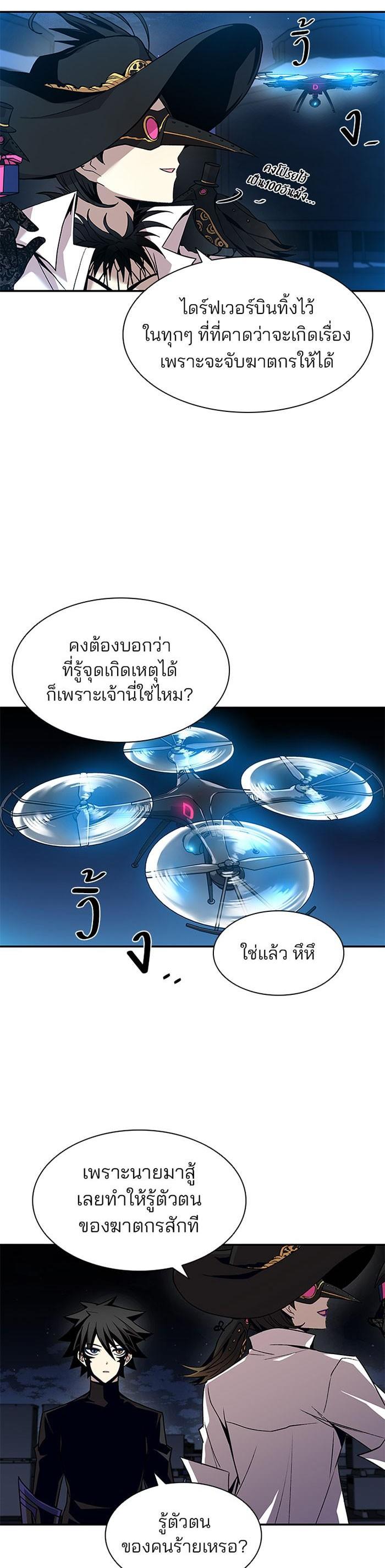 Villain to Kill ตอนที่ 17 28