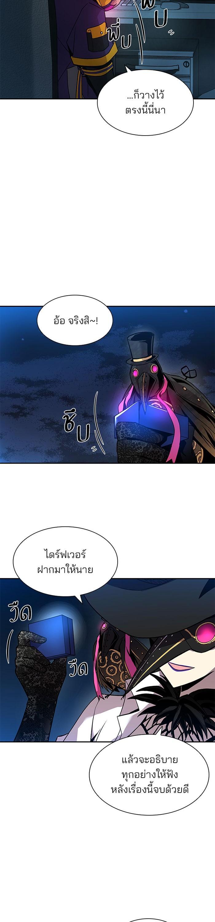 Villain to Kill ตอนที่ 17 31