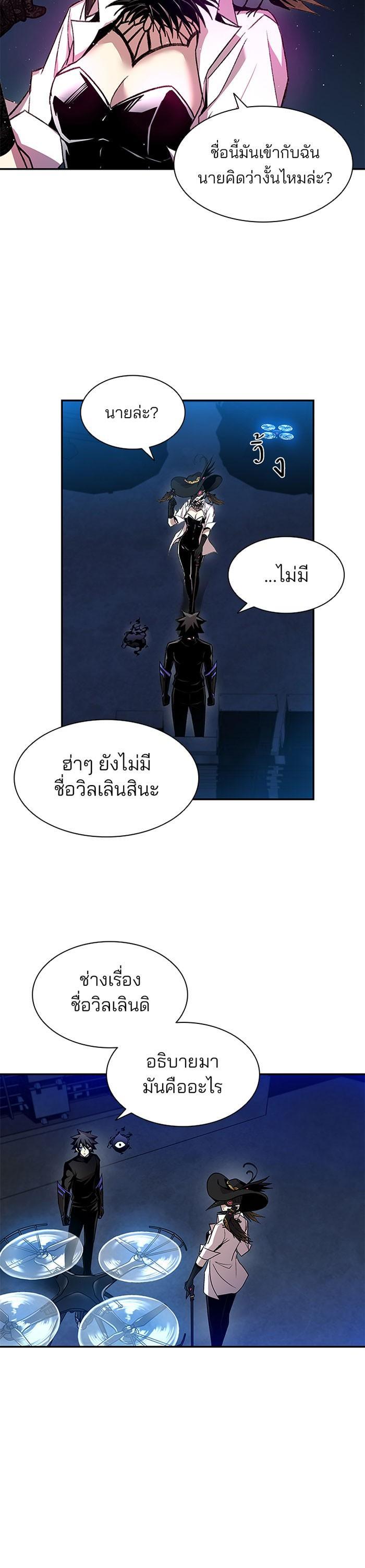 Villain to Kill ตอนที่ 17 27
