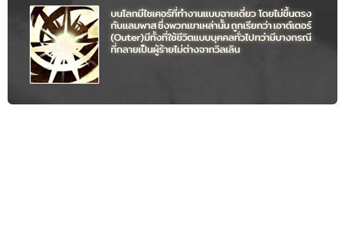 Villain to Kill ตอนที่ 17 34
