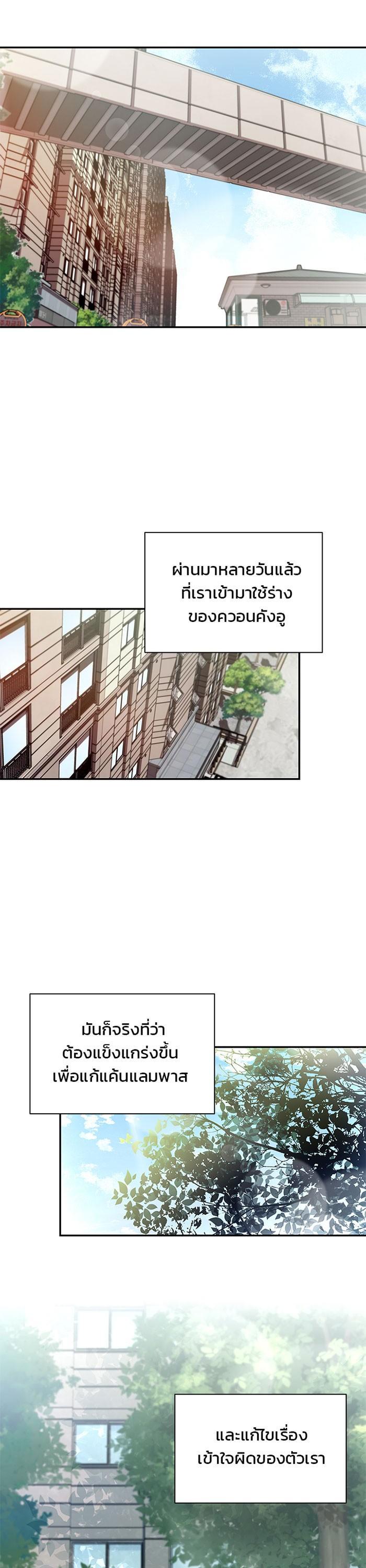 Villain to Kill ตอนที่ 18 4