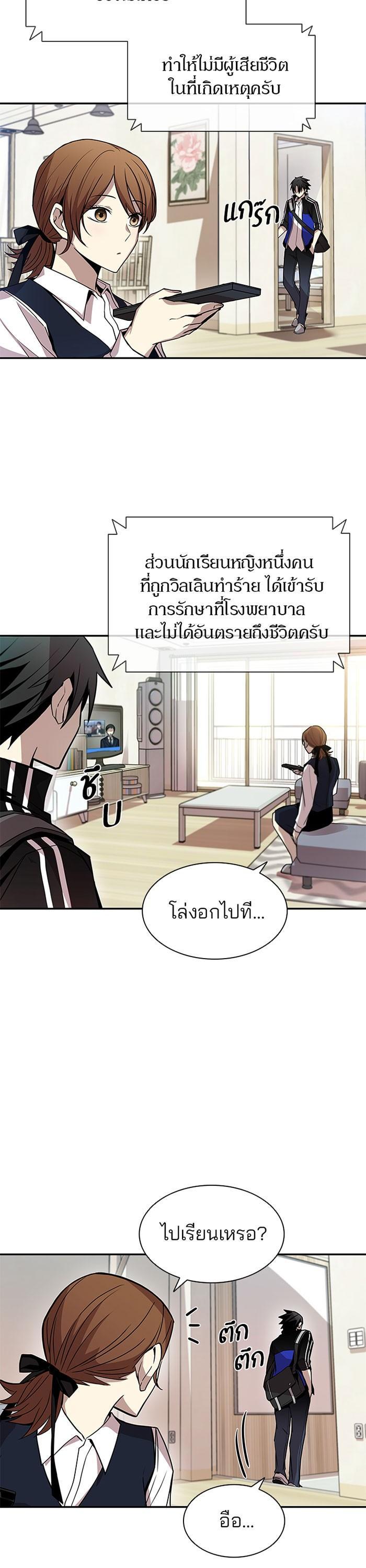 Villain to Kill ตอนที่ 18 2
