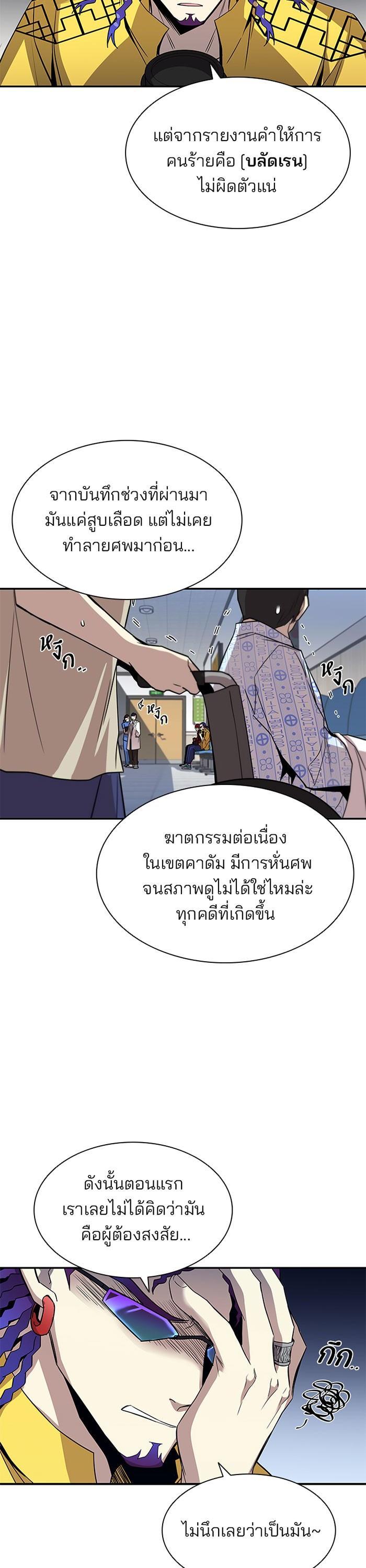 Villain to Kill ตอนที่ 18 20