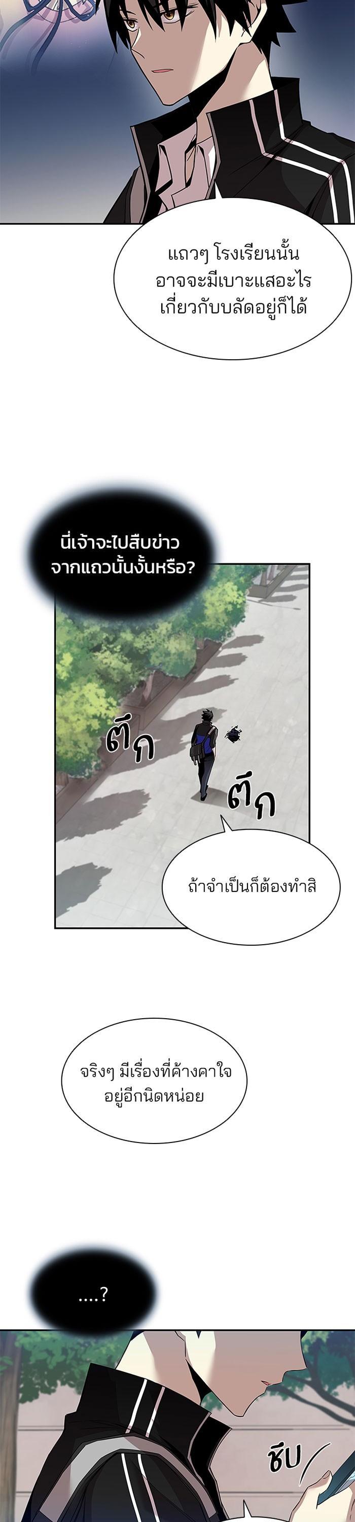 Villain to Kill ตอนที่ 18 14