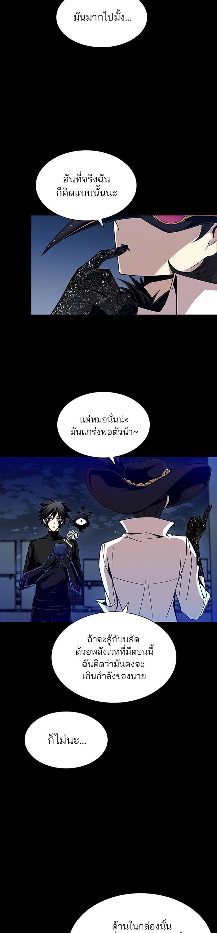 Villain to Kill ตอนที่ 18 8