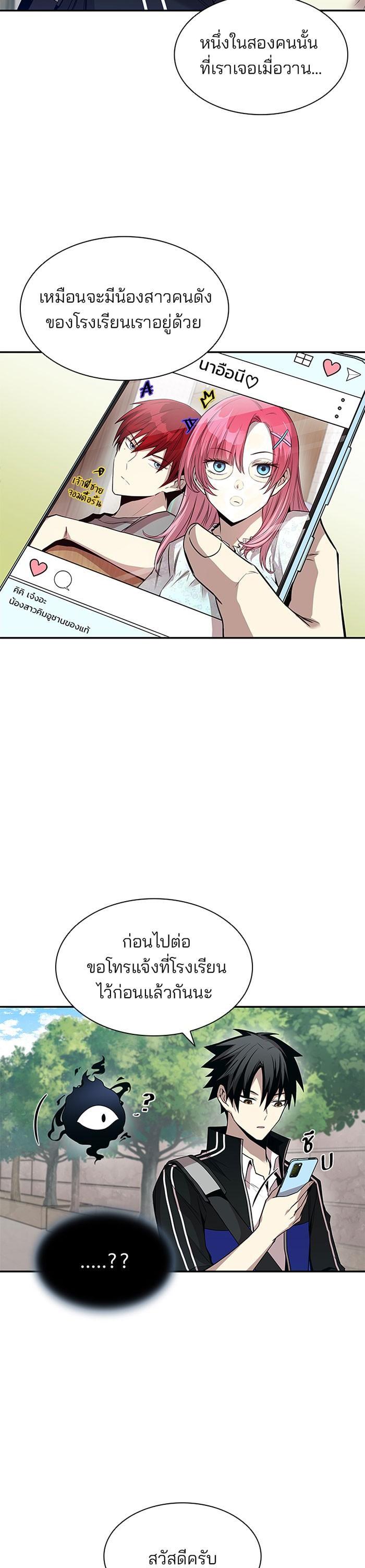 Villain to Kill ตอนที่ 18 15