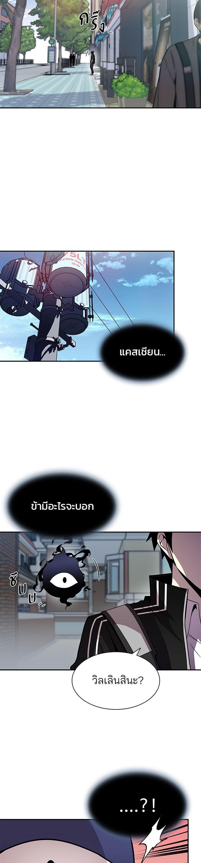 Villain to Kill ตอนที่ 19 6