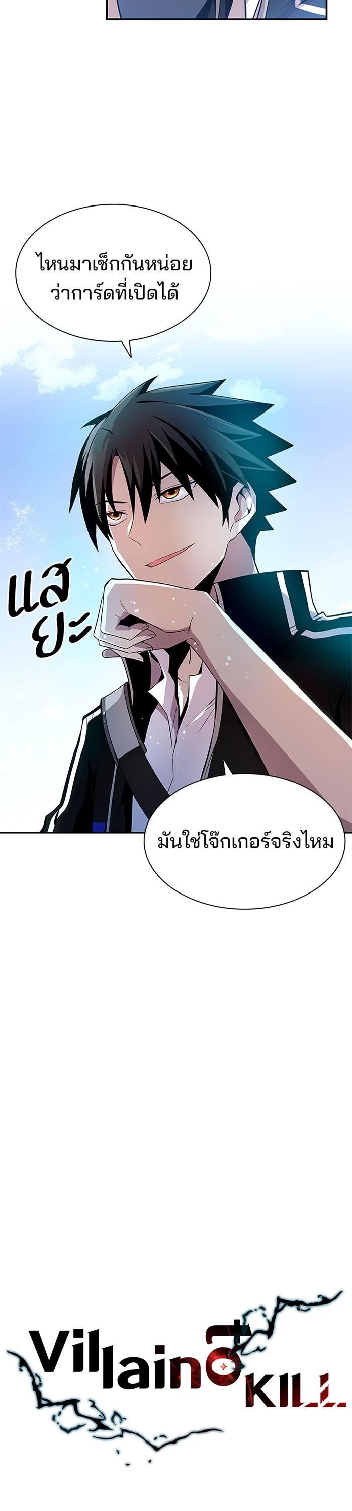 Villain to Kill ตอนที่ 19 11