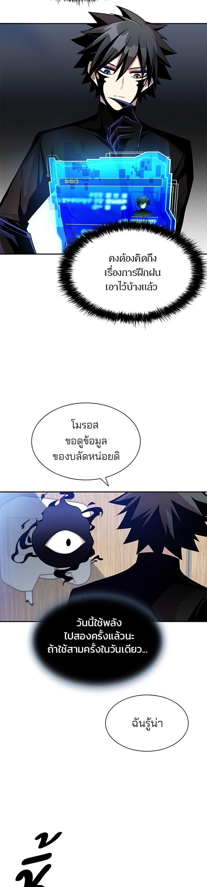 Villain to Kill ตอนที่ 19 25