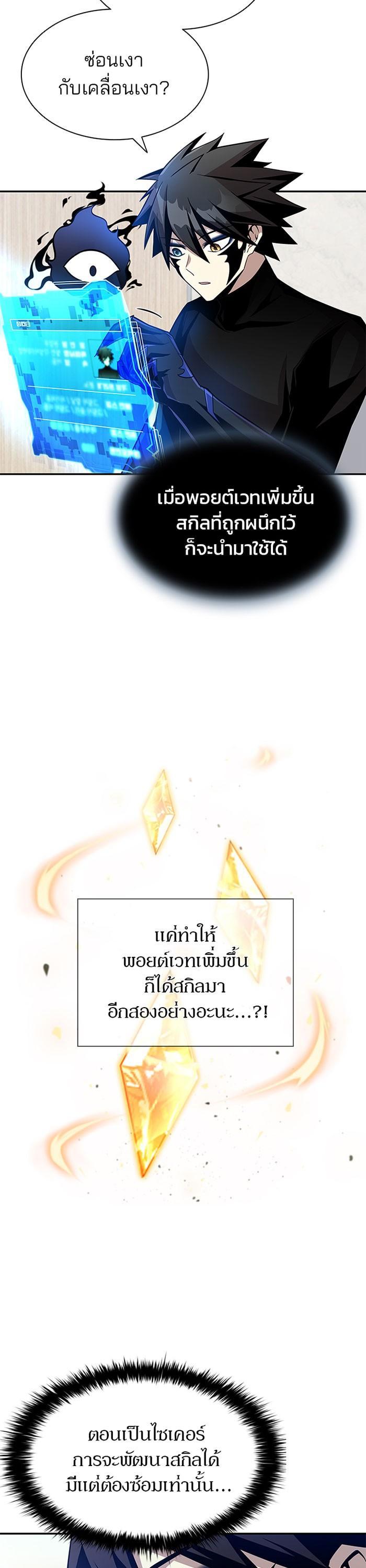 Villain to Kill ตอนที่ 19 22