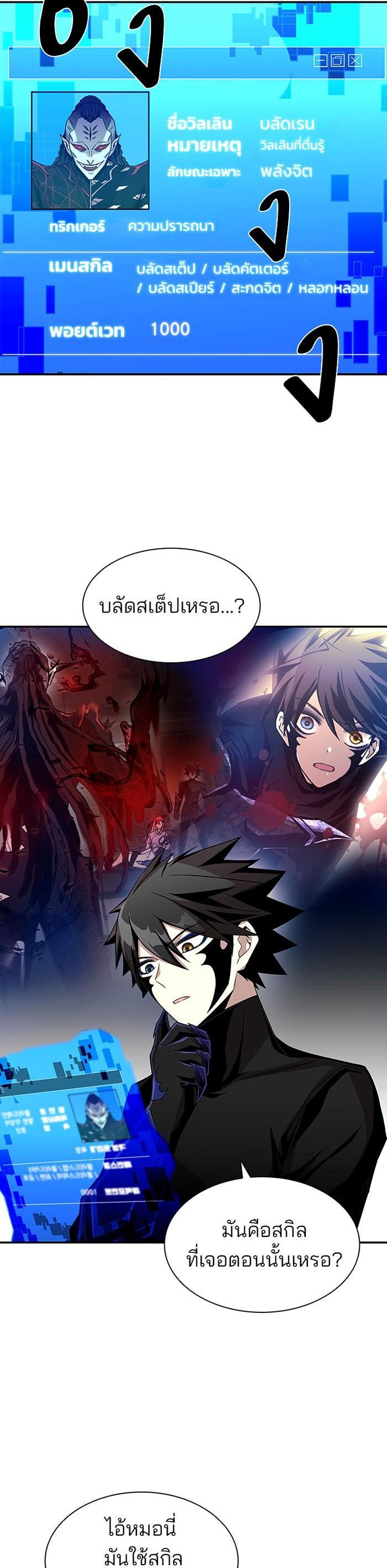 Villain to Kill ตอนที่ 19 26