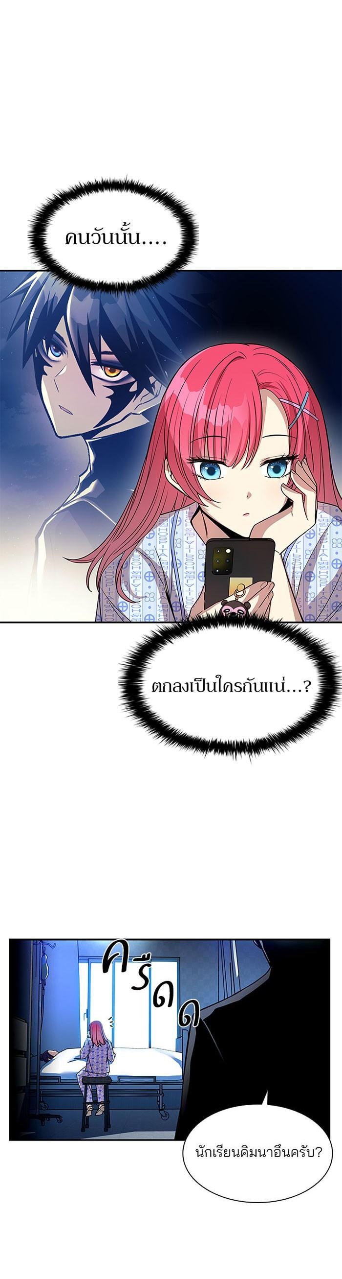Villain to Kill ตอนที่ 20 3