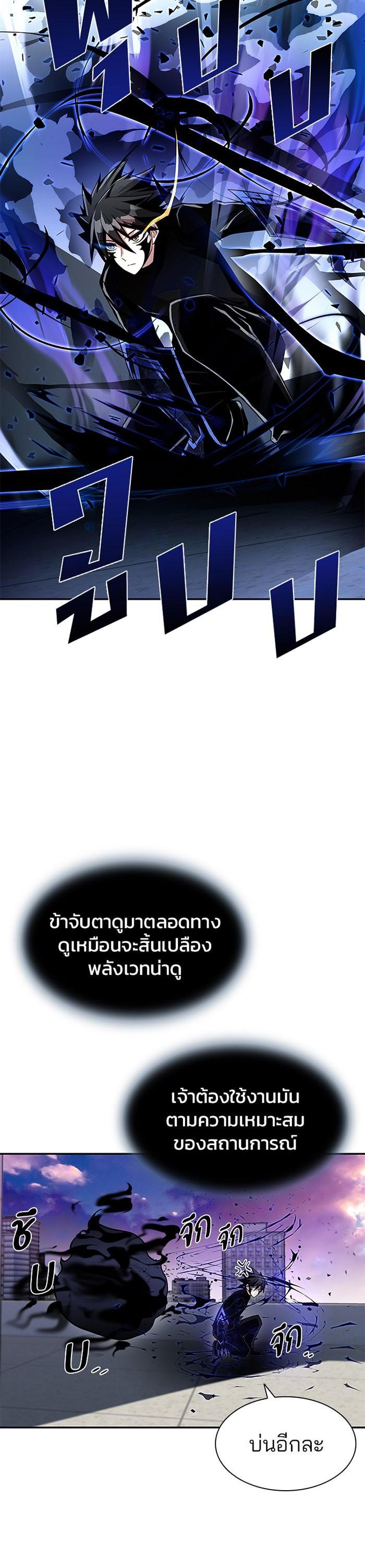 Villain to Kill ตอนที่ 20 11