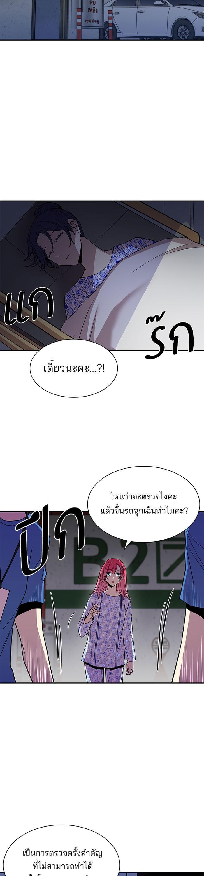 Villain to Kill ตอนที่ 20 17