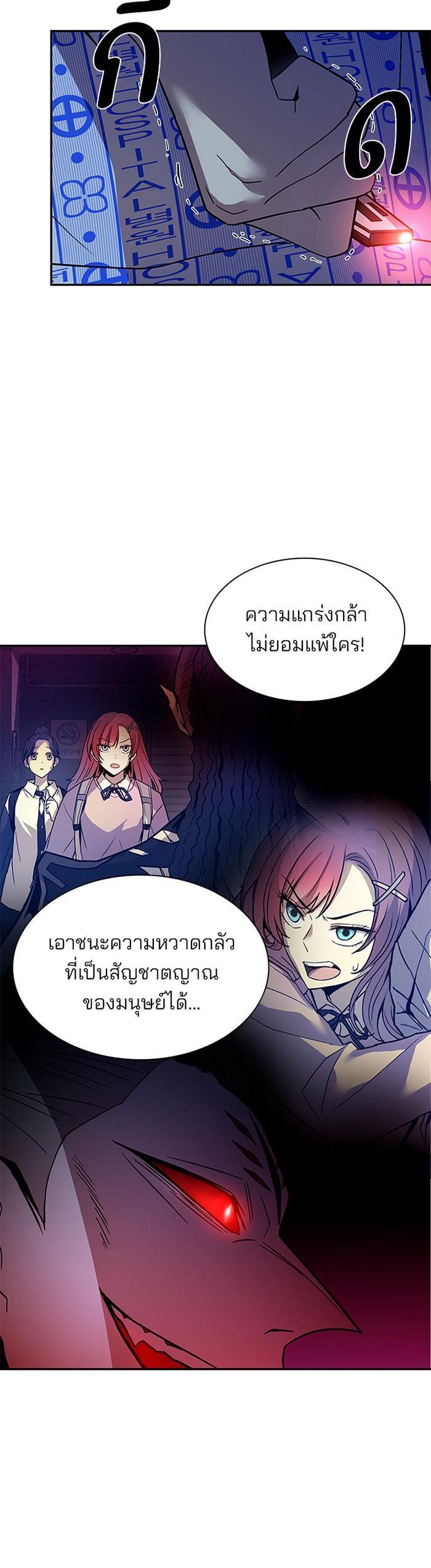 Villain to Kill ตอนที่ 20 23