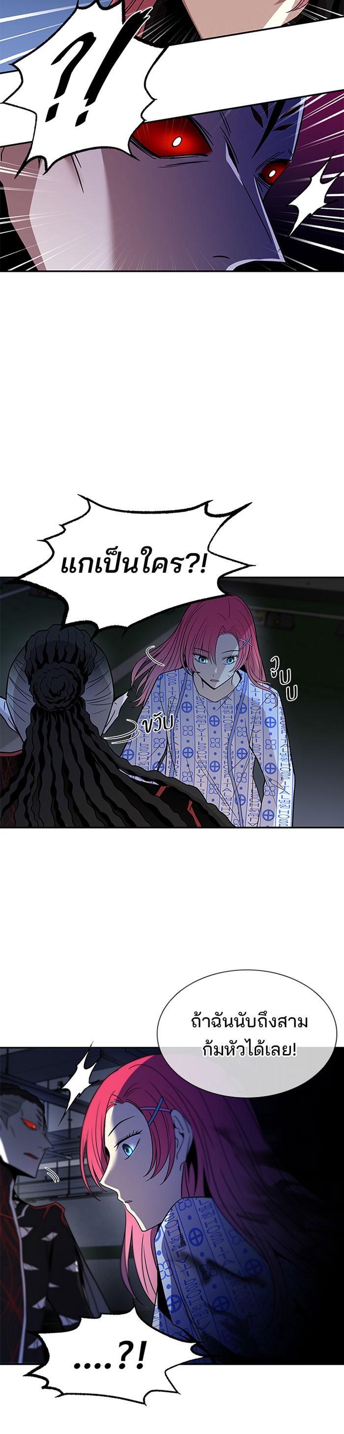 Villain to Kill ตอนที่ 20 25