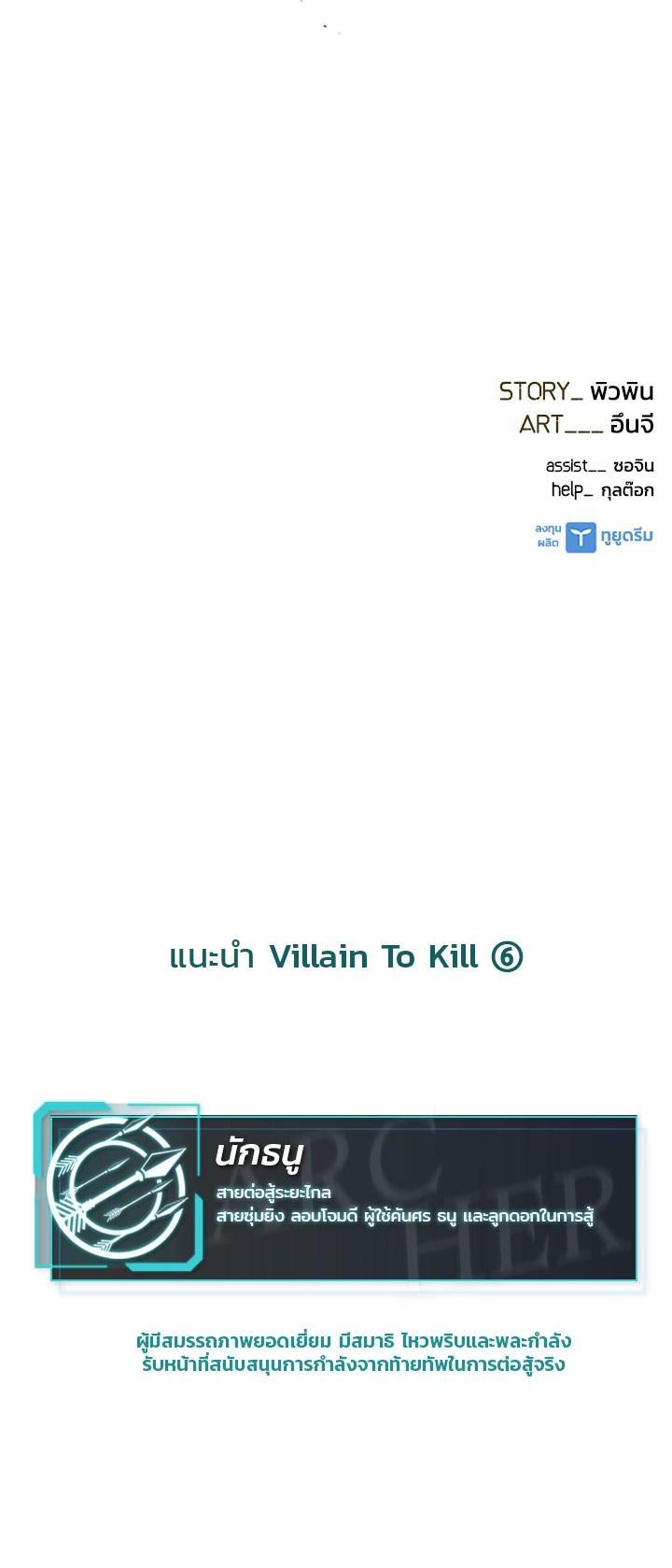 Villain to Kill ตอนที่ 20 43