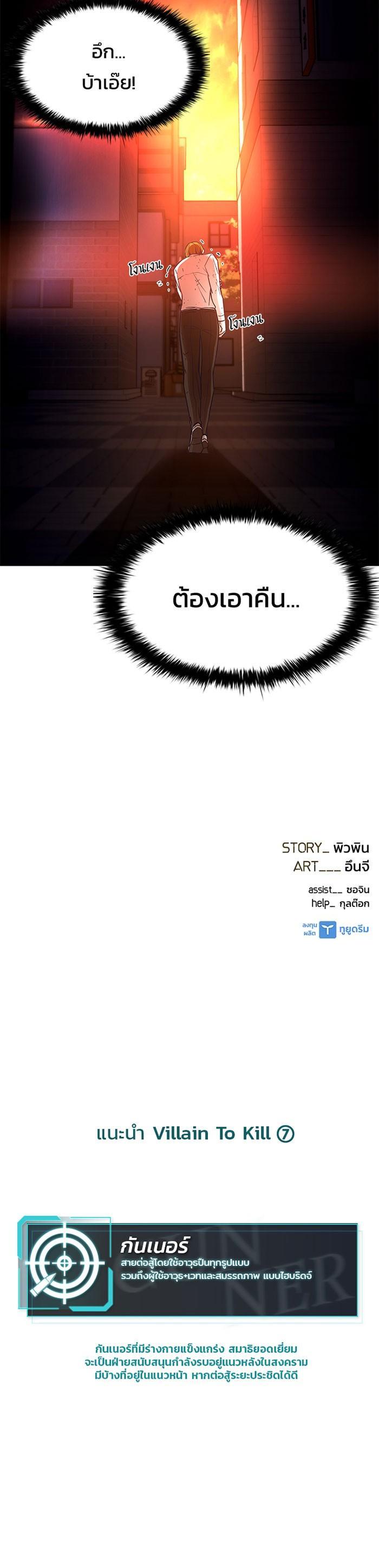 Villain to Kill ตอนที่ 21 39