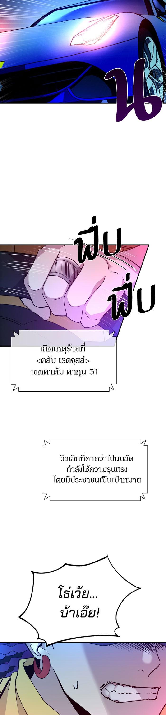 Villain to Kill ตอนที่ 22 8