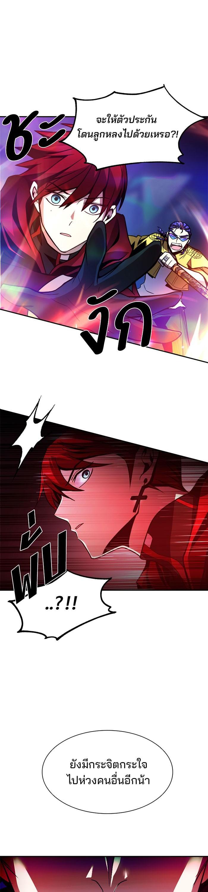 Villain to Kill ตอนที่ 22 33