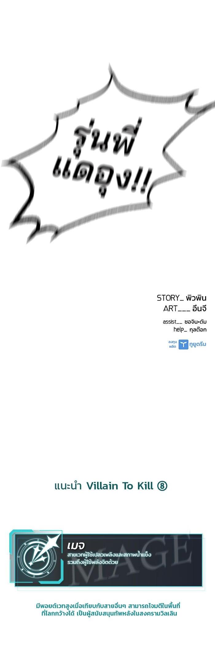 Villain to Kill ตอนที่ 22 39