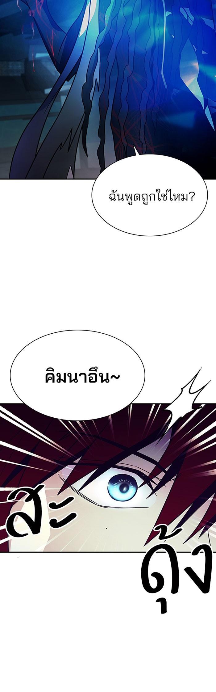 Villain to Kill ตอนที่ 23 12