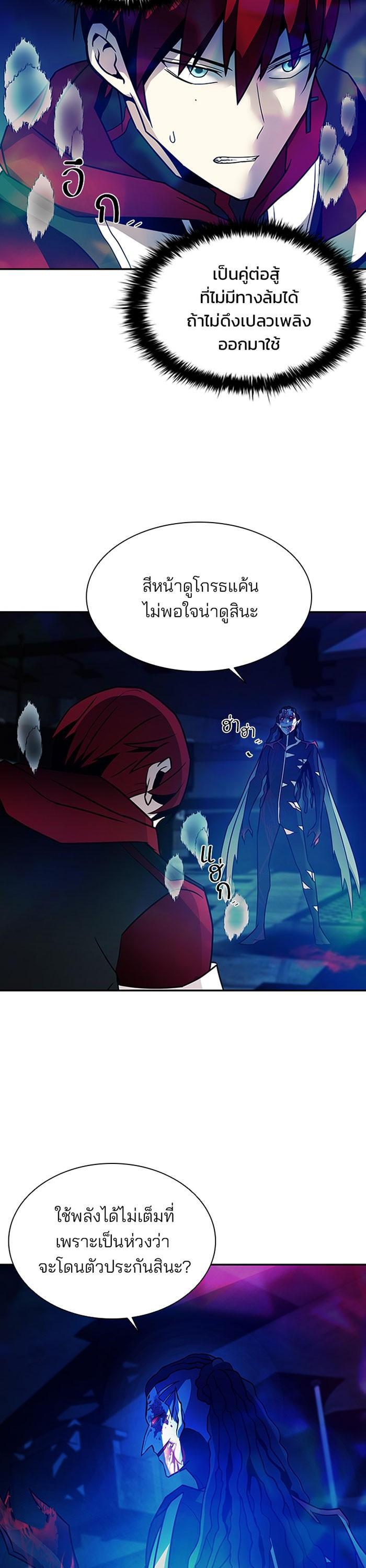 Villain to Kill ตอนที่ 23 11