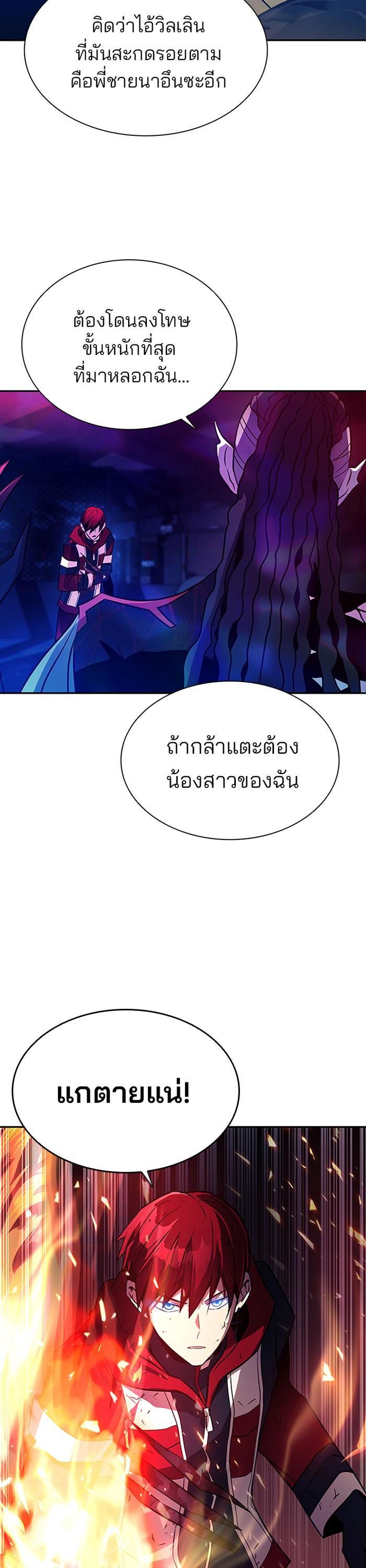 Villain to Kill ตอนที่ 23 14
