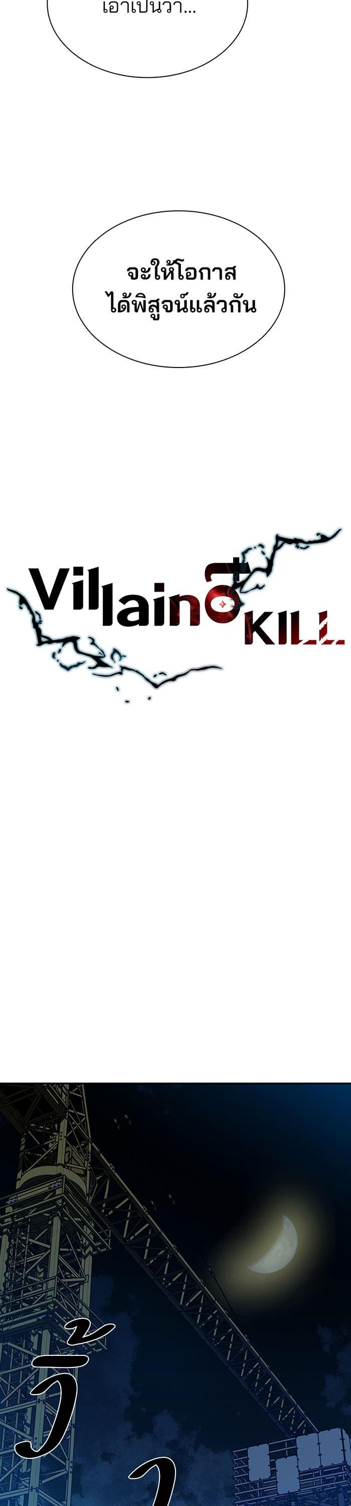 Villain to Kill ตอนที่ 23 17