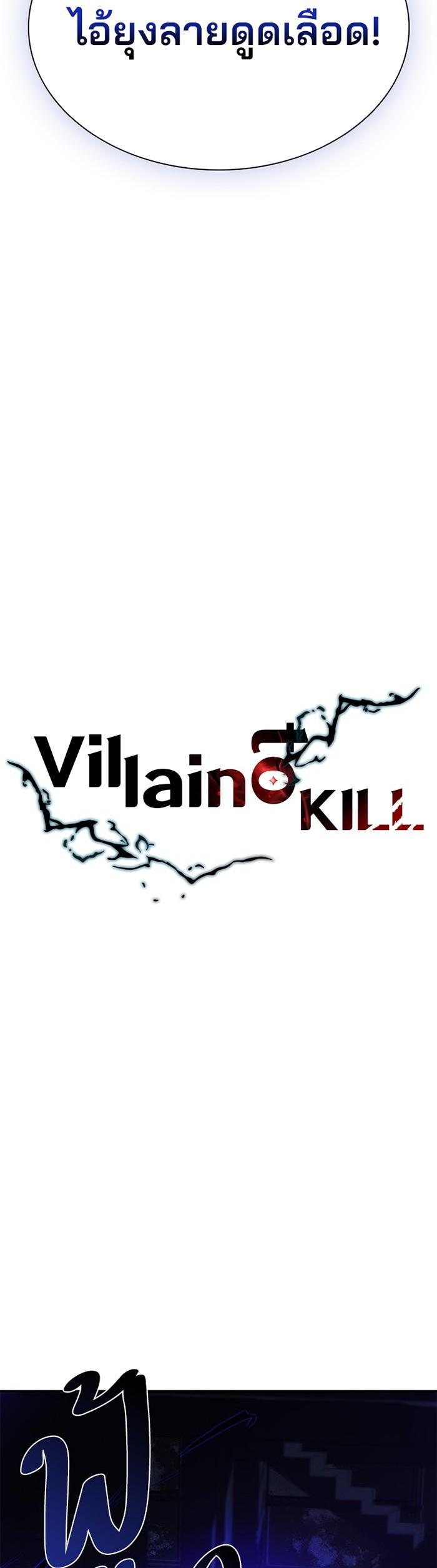 Villain to Kill ตอนที่ 24 12