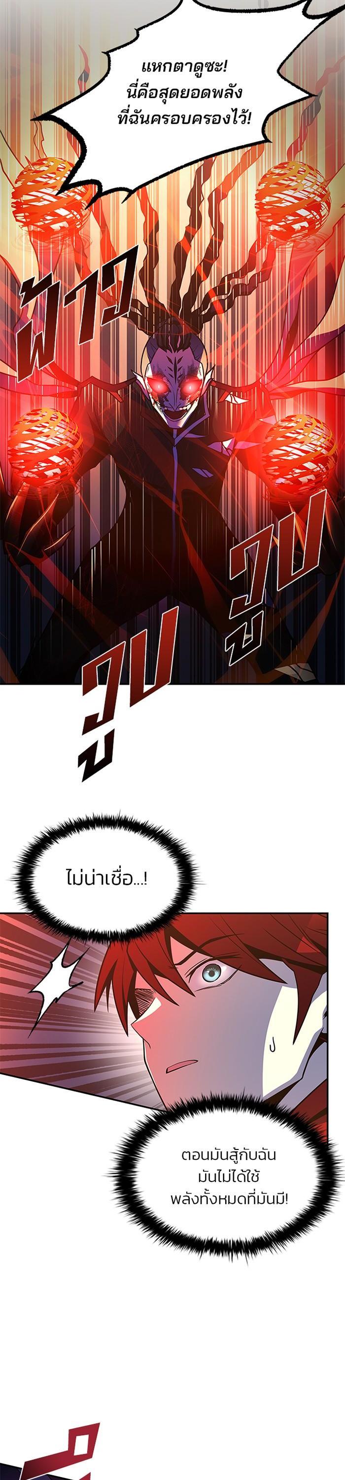 Villain to Kill ตอนที่ 24 19