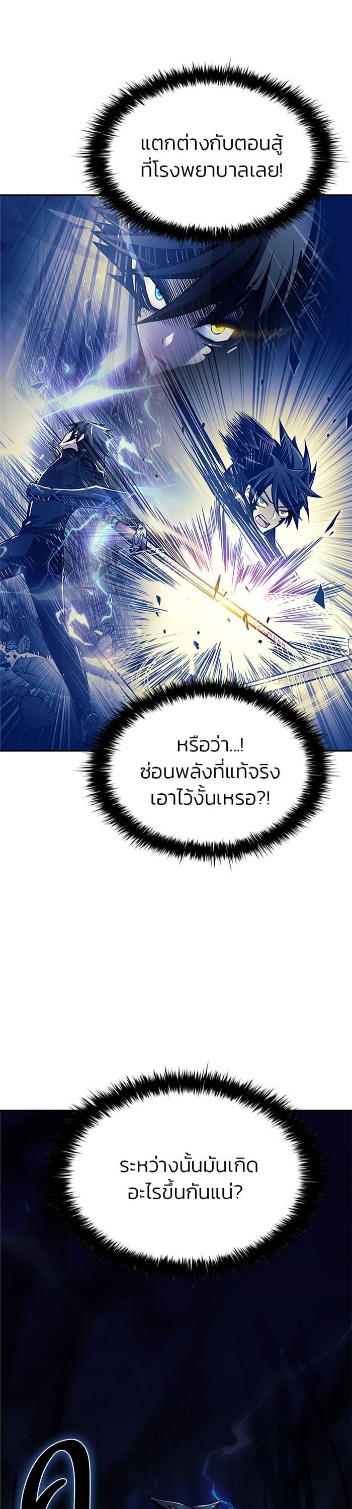 Villain to Kill ตอนที่ 24 34