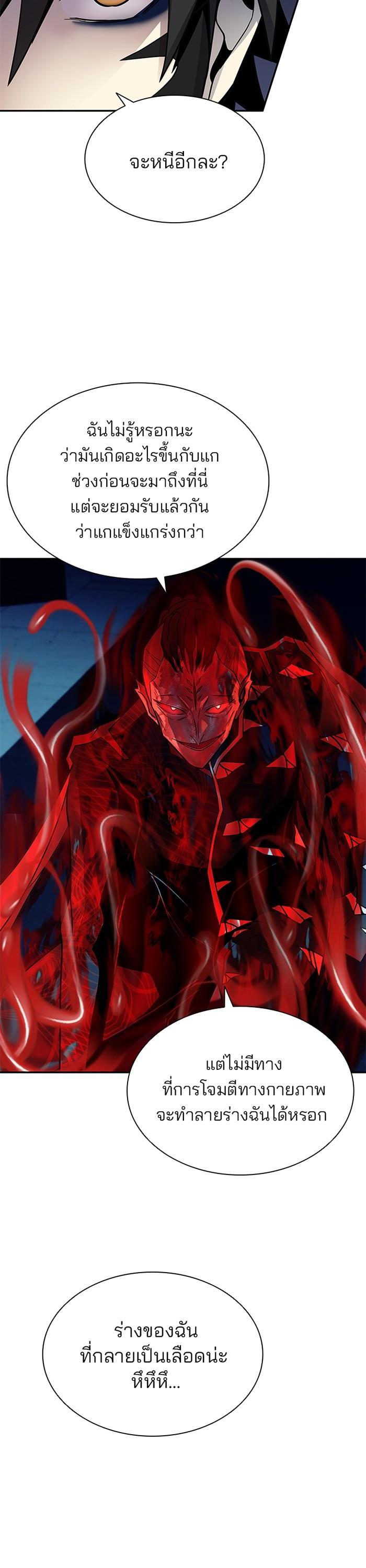 Villain to Kill ตอนที่ 24 37