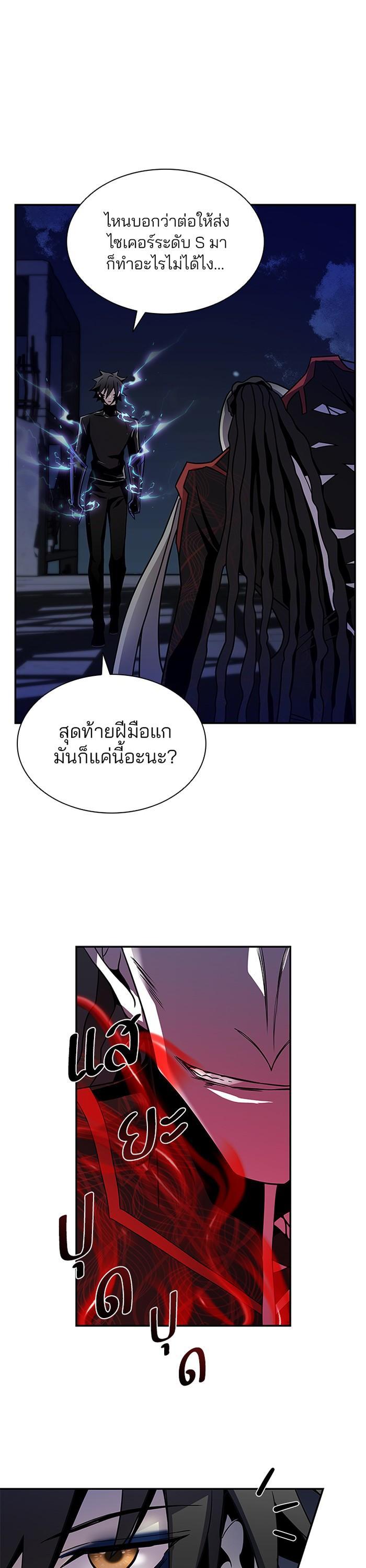 Villain to Kill ตอนที่ 24 36