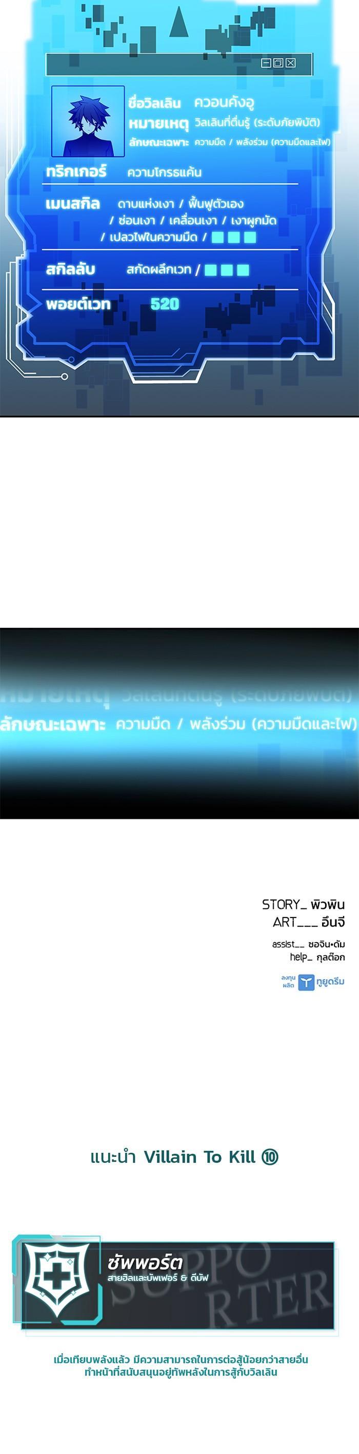 Villain to Kill ตอนที่ 24 43