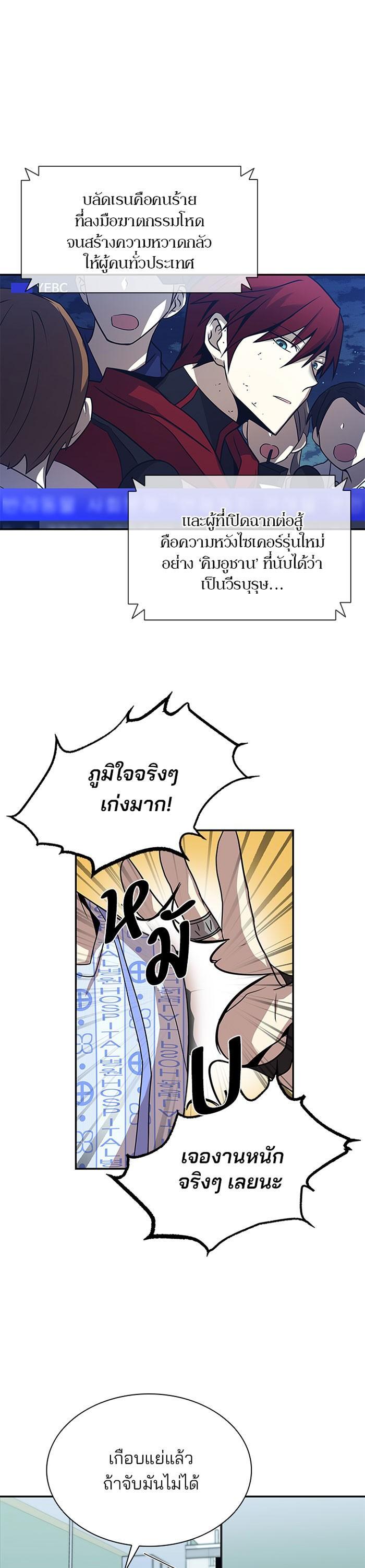Villain to Kill ตอนที่ 25 2