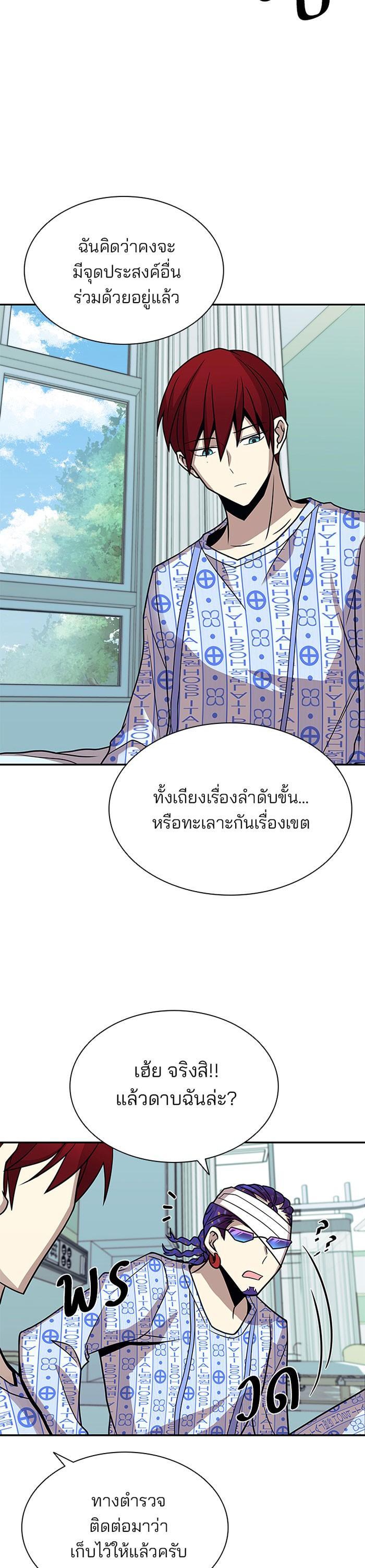 Villain to Kill ตอนที่ 25 11