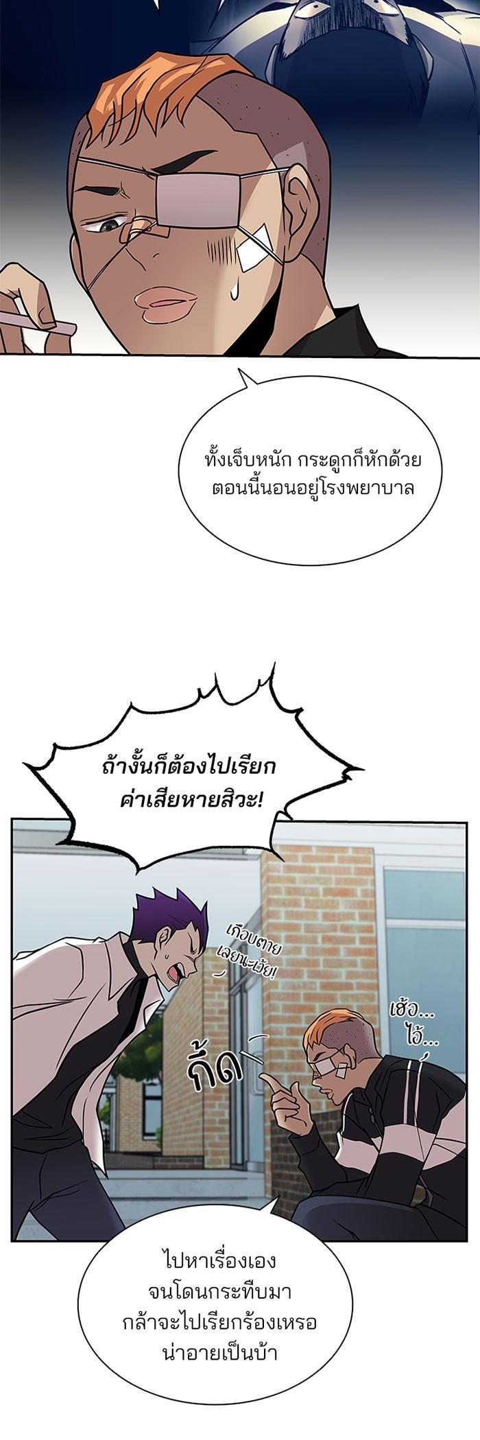 Villain to Kill ตอนที่ 25 17