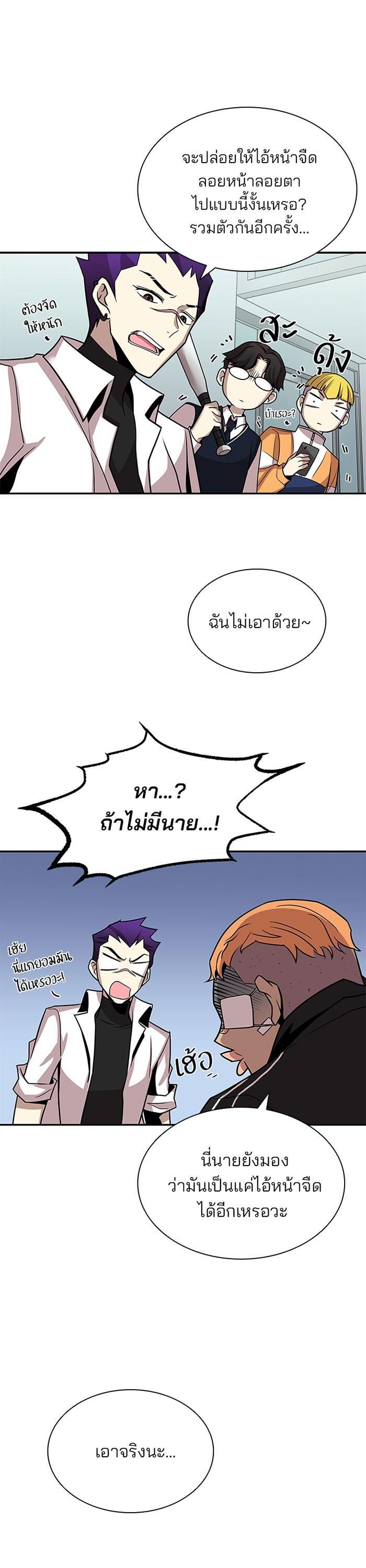 Villain to Kill ตอนที่ 25 18